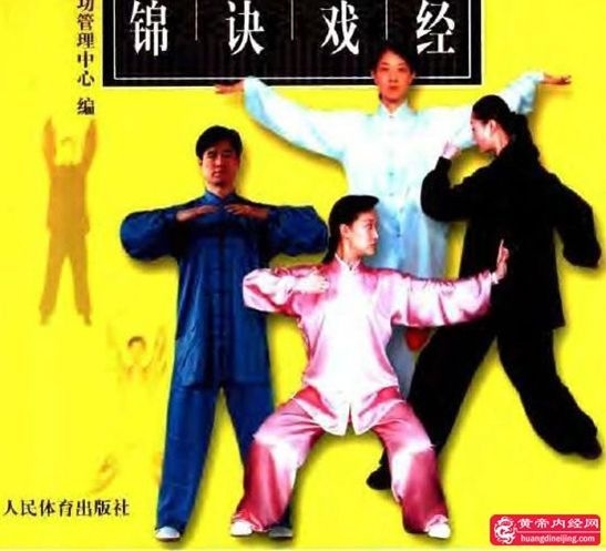 健身气功—八段锦,易筋经,五禽戏,六字诀(网上最全视频)