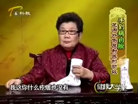 杨奕知足常乐视频全集+手到病自除(1,2,3)视频全集+足部反射区图