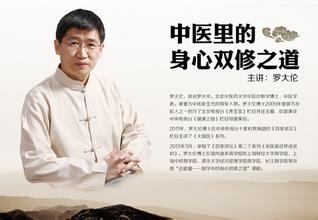 罗大伦-从小儿发烧谈中医育儿理念视频+如何做个好妈妈 中医育儿视频全集