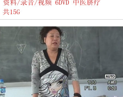 齐永的脐针疗法(完整版)夏氏夏连红月老讲脐针培训班视频讲座 15G 