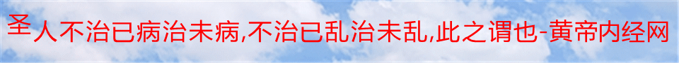 中医药
